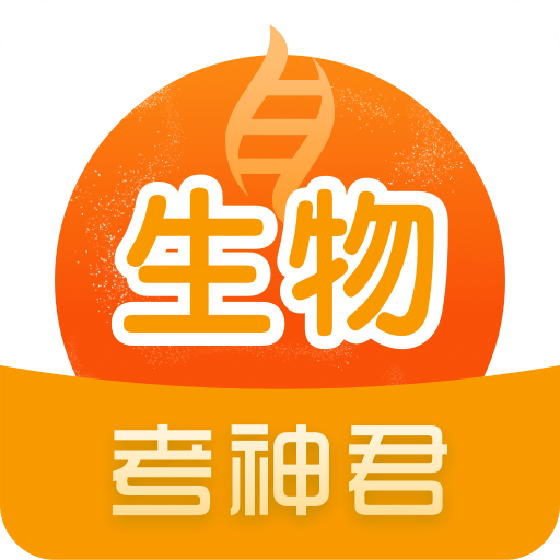 高中生物v2.0.6