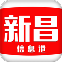 新昌信息港v5.0.18