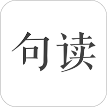 句读v4.3.5