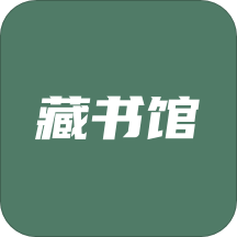 藏书馆v8.1.0