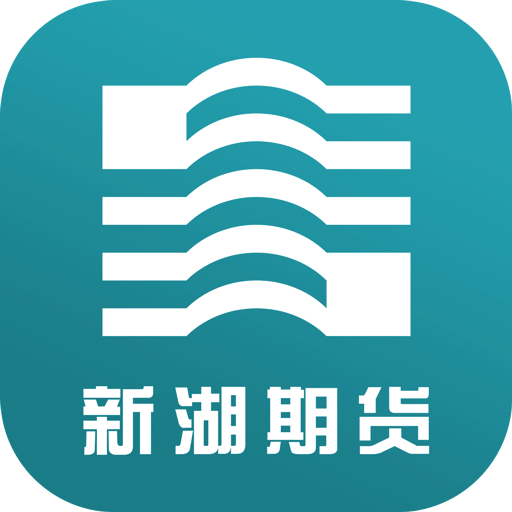 新湖期货v3.0.0