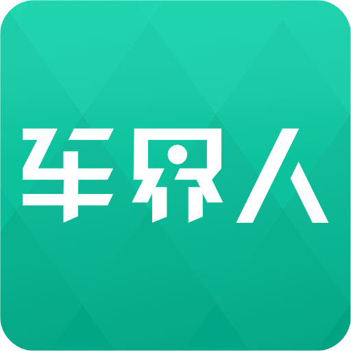 车界人v1.4.5