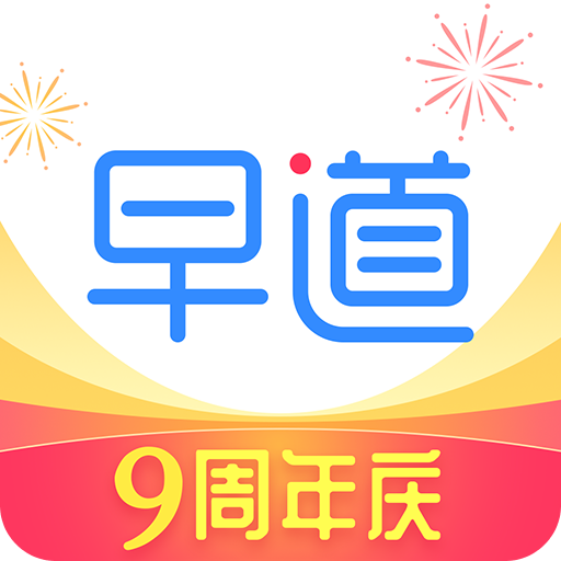 早道网校v5.2.1