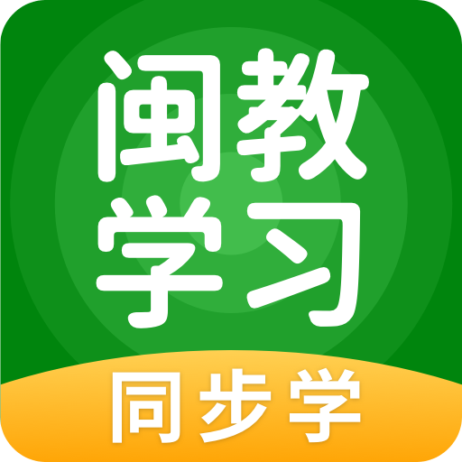 闽教学习v5.0.4.0