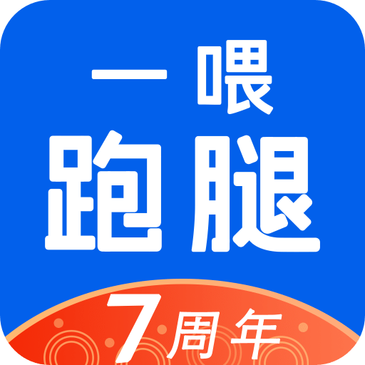 一喂跑腿v6.9.5