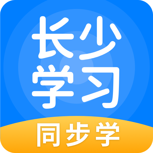 长少学习v5.0.4.0