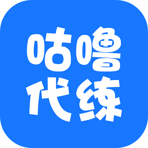 咕噜代练v5.0.4