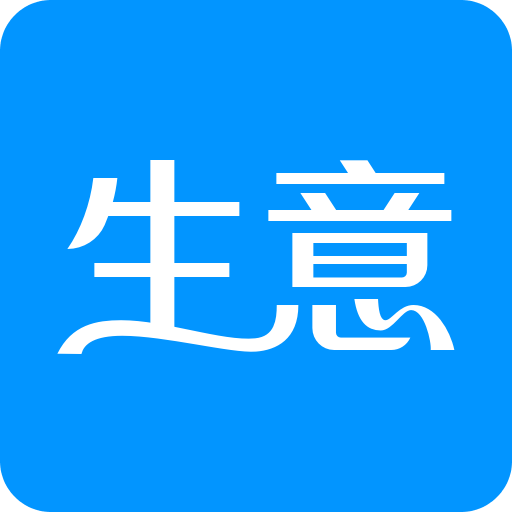 生意宝进销存v4.10.70