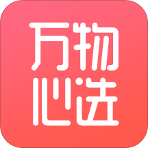 万物心选v6.4.3