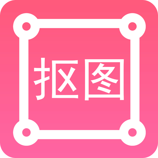 P图扣图师v1.1.0