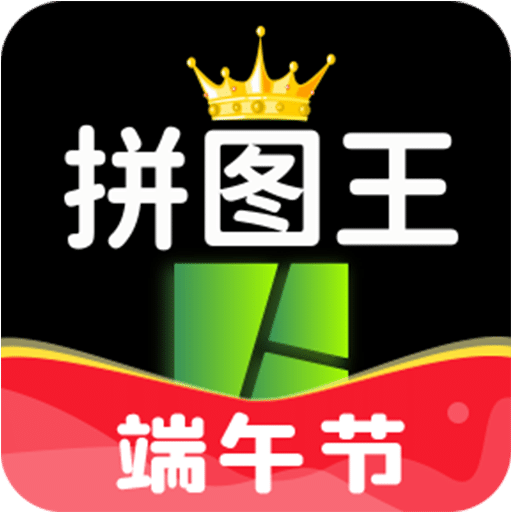 照片拼图王v2.5.1