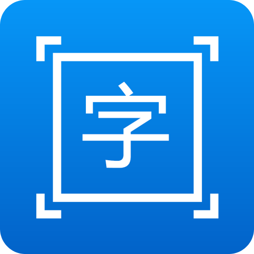 拍图取字v1.3.3