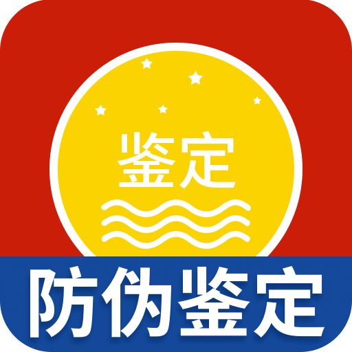 茅台镇国酒真伪鉴定v1.0.0