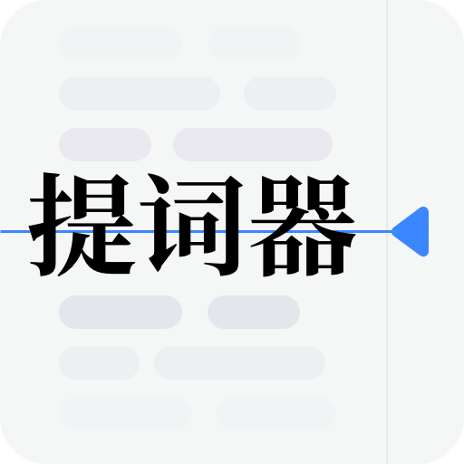 提词器vlog台词大师v1.0.7