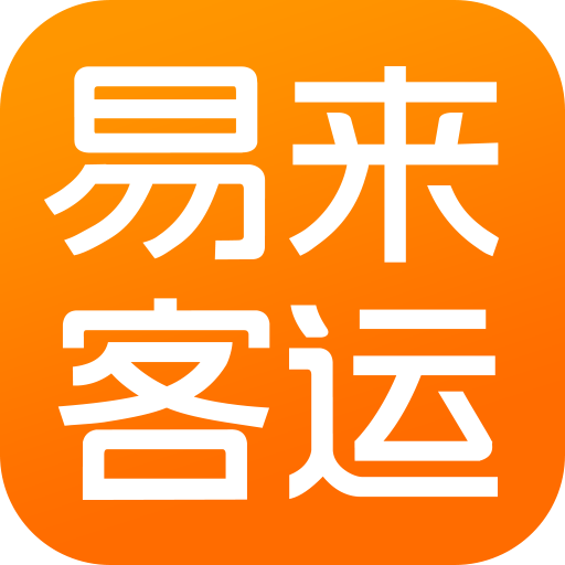 易来客运v3.5.4