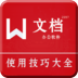 办公软件word文档