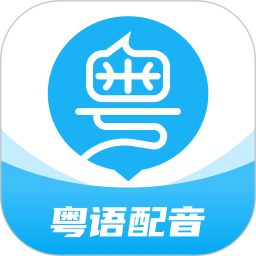 粤语U学院v7.1.8