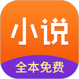 小说全集v3.9.9.3223