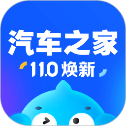 汽车之家v11.0.0