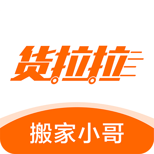 货拉拉搬家小哥v1.6.23