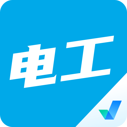 电工考试聚题库v1.0.0