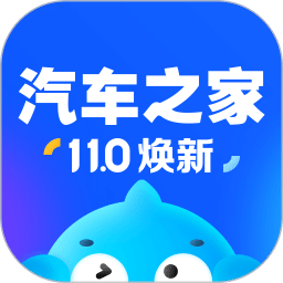 汽车之家v11.0.5