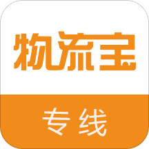 物流宝专线v6.6.0