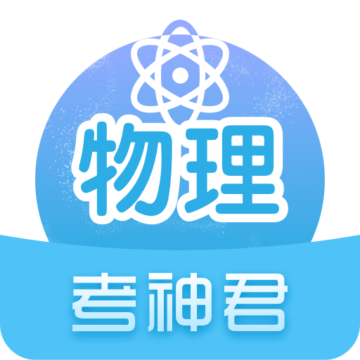 高中物理v2.4.4