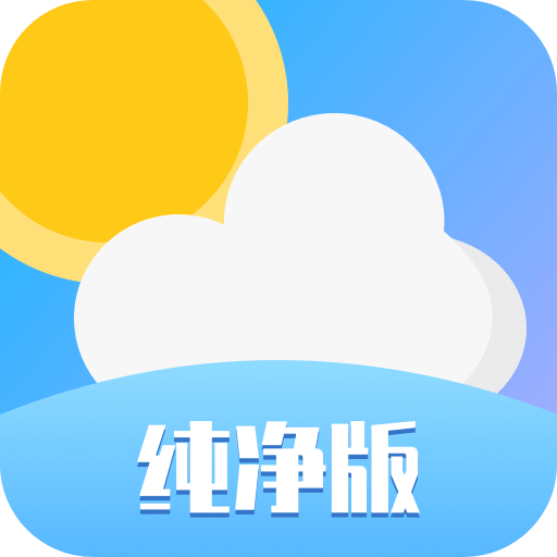 天气纯净版v2.0.0