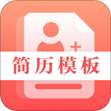简历制作v3.0.8