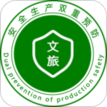 文旅双预防