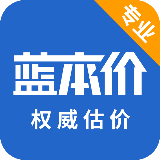 蓝本价专业版v5.7.4