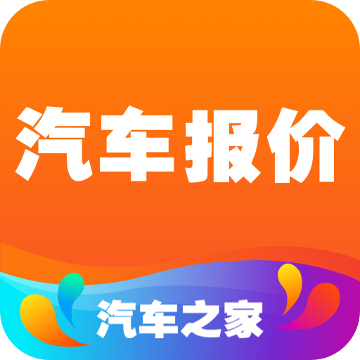 汽车报价v7.0.0