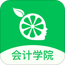 柠檬会计学院v5.0.0