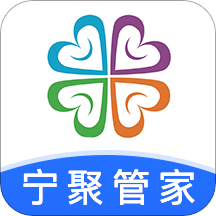 宁聚管家
