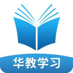 华教学习v5.0.5.0