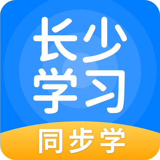 长少学习v5.0.5.0