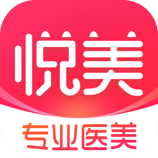 悦美微整形v7.8.8