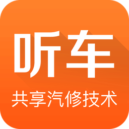 听车汽修版v3.4.2