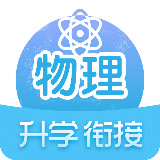 高中物理v2.4.5