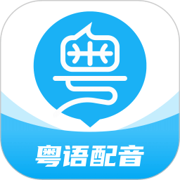 粤语U学院v7.2.0