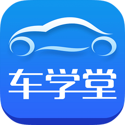 车学堂v4.9.4