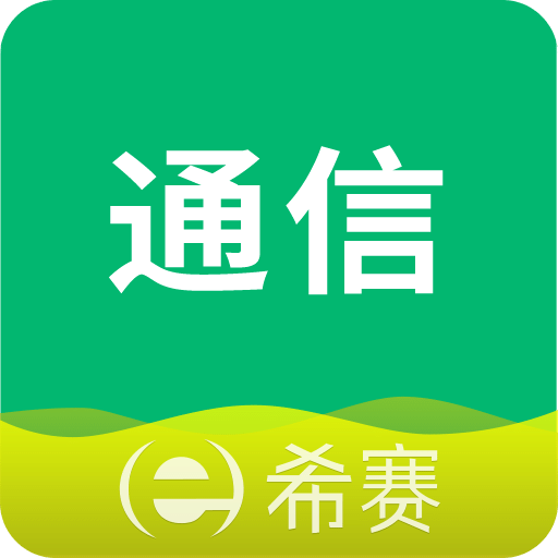 通信工程师考试v3.0.2