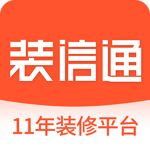 装信通装修v1.2.55