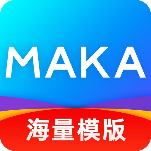 MAKA设计v5.39.5