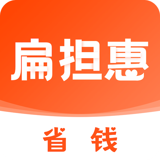 扁担惠v1.2.5