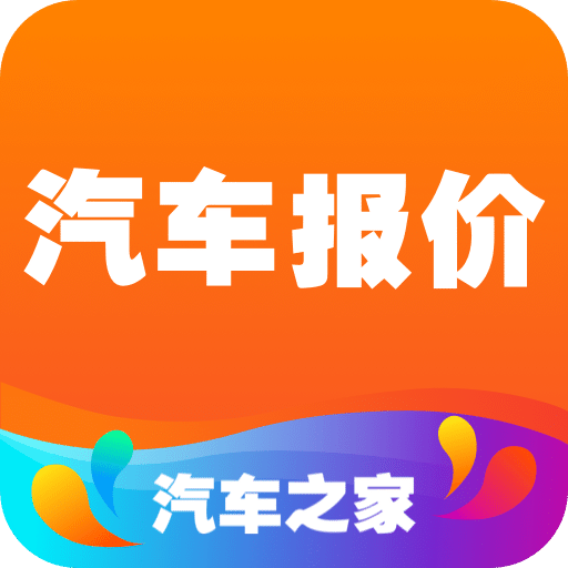 汽车报价v7.0.5