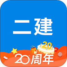 二级建造师助手v3.1.0