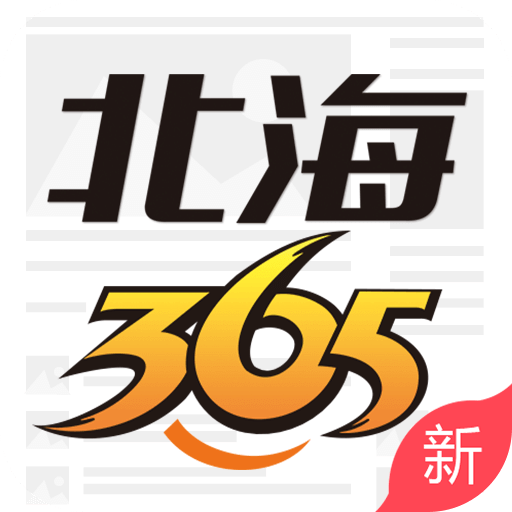 北海365v5.0.8