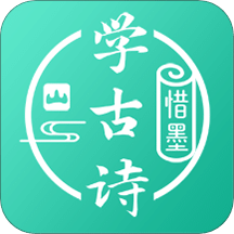 惜墨学唐诗v4.0.0